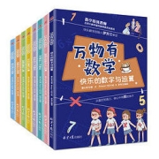 《万物有数学》（套装共8册）