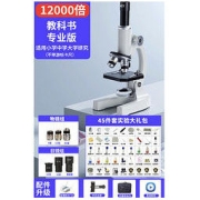 品铠 光学显微镜 12000倍 送45件套