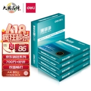 deli 得力 7378 珊瑚海 A4复印纸 80g 500张/包 5包装