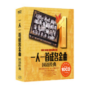 《一人一首成名金曲车载CD》150首