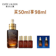 雅诗兰黛 特润修护肌活精华露50ml+15ml*3+1.5ml*2