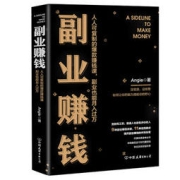 《副业赚钱》