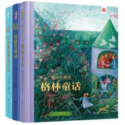 《安徒生童话+格林童话+尼尔斯骑鹅旅行记》（美绘珍藏版、精装、套装共3册）