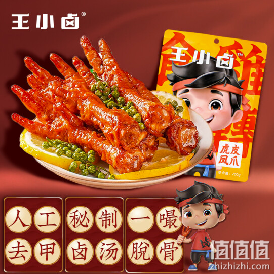 王小卤虎皮凤爪 卤香味200g 鸡爪 网红零食