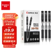 Comix 齐心 EB35 按动中性笔 黑色 0.5mm 20支装
