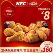 肯德基 20份吮指原味鸡（1块装）兑换券 KFC兑换券
