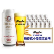 tianhu 天湖 啤酒 爆款推荐 施泰克德式9度小麦原浆白啤 500ml*24听