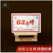 六大茶山 63厚砖普洱茶熟茶 2021年63厚砖 250g熟茶厚砖