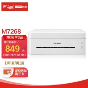 Lenovo 联想 M7268 黑白激光一体机