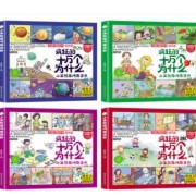 《疯狂的十万个为什么》 四格漫画 全套4册