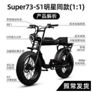 FRRX 法克斯 super73s1s2宽轮胎山地车平替复古越野摩托电动助力自行车