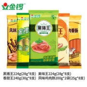 金锣 火腿肠组合 黑猪王玉米肠 风味鸡肉肠