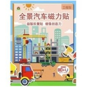 《全景磁力贴》（多款可选）
