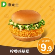 天猫U先：德克士 柠香鸡腿堡 单次兑换券