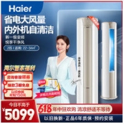 Haier 海尔 静悦系列 KFR-50LW/03KCA81U1 新一级能效 立柜式空调 2匹
