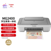 Canon 佳能 MG2400 彩色喷墨一体机
