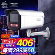 HIKVISION 海康威视 监控摄像头 500万星光夜视 30米夜视版