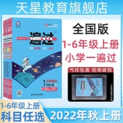 2022秋小学一遍过1-6年级上册全科必修
