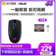 ASUS 华硕 ROG 玩家国度 影刃2 无线版 2.4G Smarthop 双模无线鼠标 16000DPI RGB 黑色