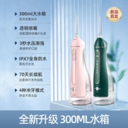 博皓 电动冲牙器 水牙线
