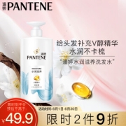 PANTENE 潘婷 氨基酸水润滋养洗发水 750ml