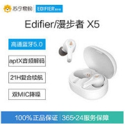 EDIFIER 漫步者 X5 入耳式真无线降噪蓝牙耳机 白色