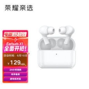 荣耀亲选 Earbuds X1 入耳式真无线蓝牙耳机 白色