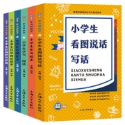 小学生作文写作技巧 超厚全6册小学生满分作文书