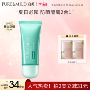 PURE & MILD 泊美 清盈净浊隔离霜 SPF30 PA++ 美白型 40g