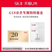 【天猫U先】SK-II星品精华体验装小灯泡0.7ml*2+20元回购基金