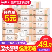 【聚划算百亿补贴】洁柔抽纸24包纸抽整箱