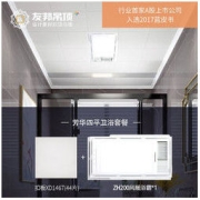 友邦集成吊顶 友邦（YOUPON）集成吊顶铝扣板包安装） 方华（G55B）+无线风暖浴霸