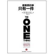 《最重要的事，只有一件》 Kindle电子书