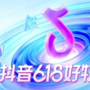 促销活动：抖音618 天天领红包 整点直播间红包整点抢
