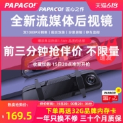PAPAGO趴趴狗 高清行车记录仪