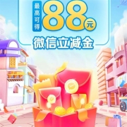 鸽子腿：工商银行  爱购星期五 最高抽88元微信立减金