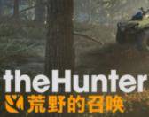 Steam 周末特惠 theHunter: Call of the Wild 2.5折优惠