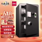 deli 得力 27116 指纹+密码双重防盗保管箱 高60cm 曜岩黑