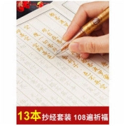 御宝阁 般若波罗蜜多心经 13本赠5件套