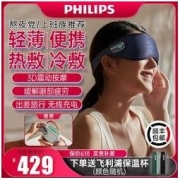 PHILIPS 飞利浦 眼部按摩仪器 苏宁自营送父母礼物