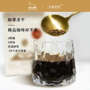 仙猫胡同 鲜萃冻干黑咖啡 纯美式9.9元 （需用券）
