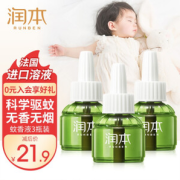 有券的上：RUNBEN 润本 电蚊香液 3瓶