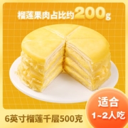 时刻陪你 榴莲千层盒子 500g 动物奶油 含200g以上净榴莲果肉
