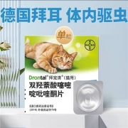 拜耳  宠物猫咪体内驱虫药