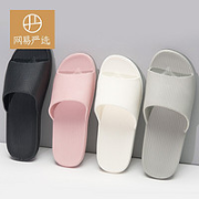 YANXUAN 网易严选 居家防滑凉拖鞋 3439006