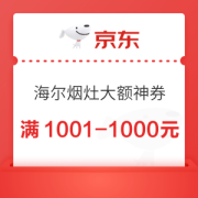 20点抢神券！海尔京东自营旗舰店 厨卫分会场