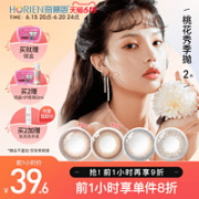 HORIEN 海俪恩 桃花秀美瞳 季抛 隐形近视眼镜 2片  0-800度