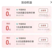 蚊子腿：支付宝X中国移动 领1元话费券