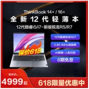 ThinkPad 思考本 联想笔记本电脑ThinkBook14+/16+新品12代酷睿i7/i5轻薄本AMD锐龙R5/R7便携商务办公学生ThinkPad官方旗舰店