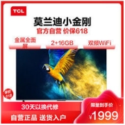 TCL 65V6E 65英寸 金属全面屏/2+16GB/低蓝光护眼/双频WiFi 平板电视